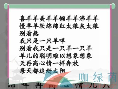 《汉字找茬王》草原霸主连出全部歌词通关攻略