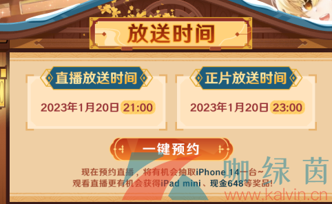 《原神》2023年新春会上线时间介绍