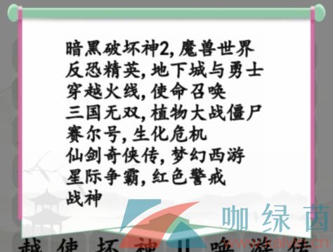 《汉字找茬王》消除记忆中的游戏通关攻略