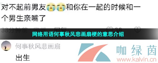 网络用语何事秋风悲画扇梗的意思介绍