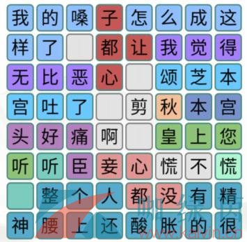 《汉字找茬王》钮钴禄方块通关攻略