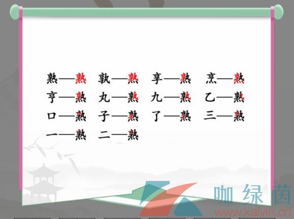 《汉字找茬王》熟找出14个常见字通关攻略