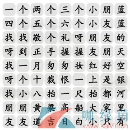 《汉字找茬王》恐怖旋律完成歌曲通关攻略