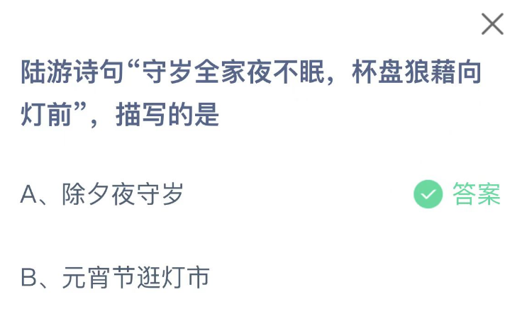 《支付宝》蚂蚁庄园2023年1月21日每日一题答案