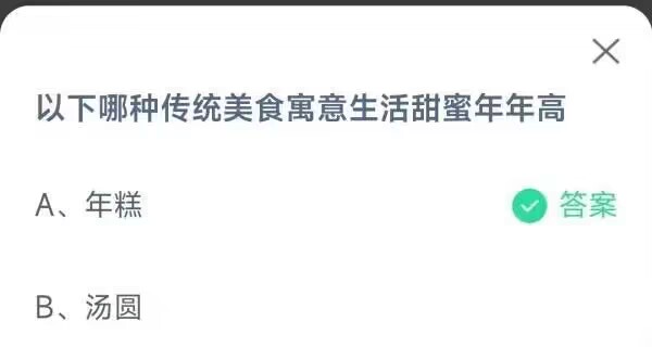 《支付宝》蚂蚁庄园2023年1月25日每日一题答案（2）