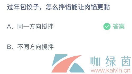 《支付宝》蚂蚁庄园2023年1月26日每日一题答案