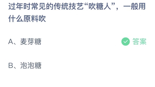 《支付宝》蚂蚁庄园2023年1月26日每日一题答案（2）