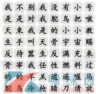 《汉字找茬王》连线反骨之歌通关攻略