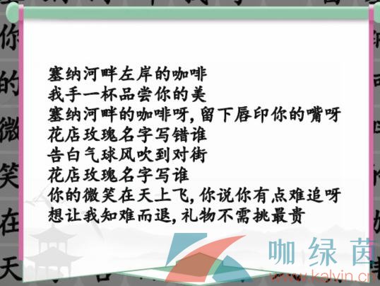 《汉字找茬王》消除告白好汉歌曲通关攻略