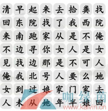 《汉字找茬王》勤劳小王子完成歌曲通关攻略