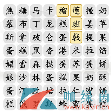 《汉字找茬王》找出美味的甜点通关攻略