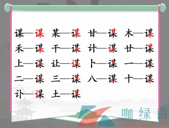 《汉字找茬王》谋找出18个常见字通关攻略