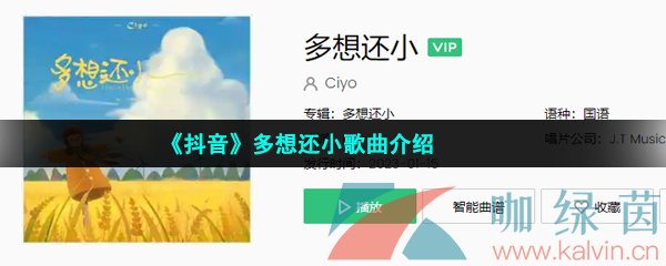 《抖音》多想还小歌曲介绍