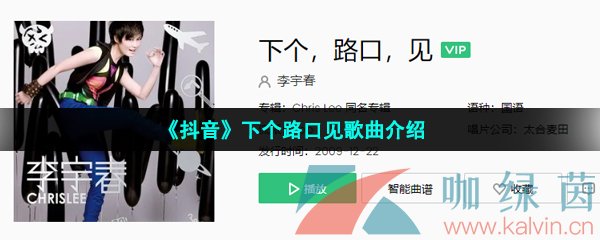 《抖音》下个路口见歌曲介绍