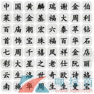 《汉字找茬王》找出全部珠宝品牌通关攻略