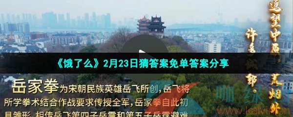 《饿了么》2月23日猜答案免单答案分享