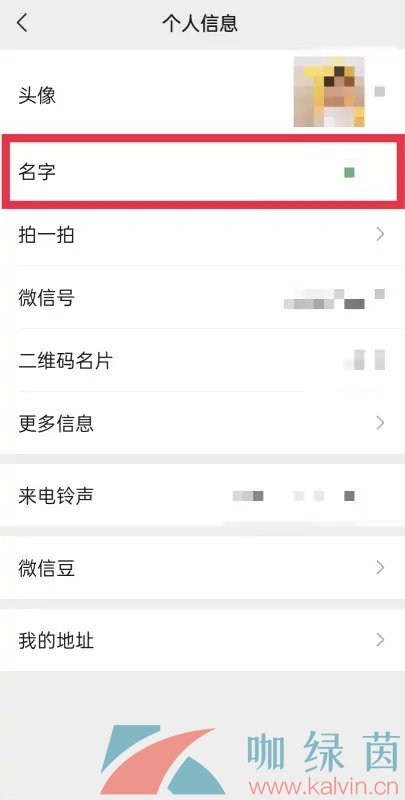 《微信》二维码隐藏真实姓名方法介绍