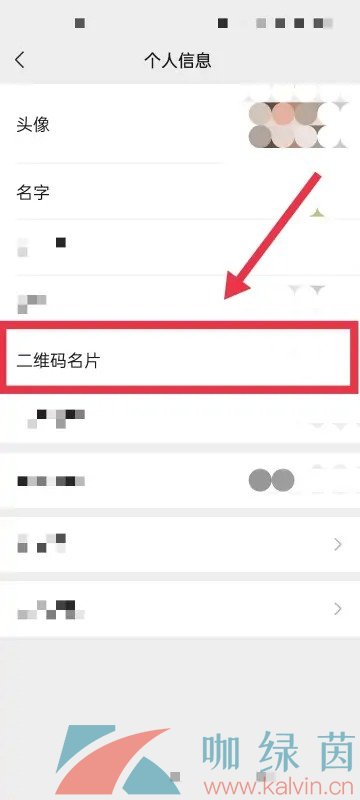 《微信》二维码隐藏真实姓名方法介绍