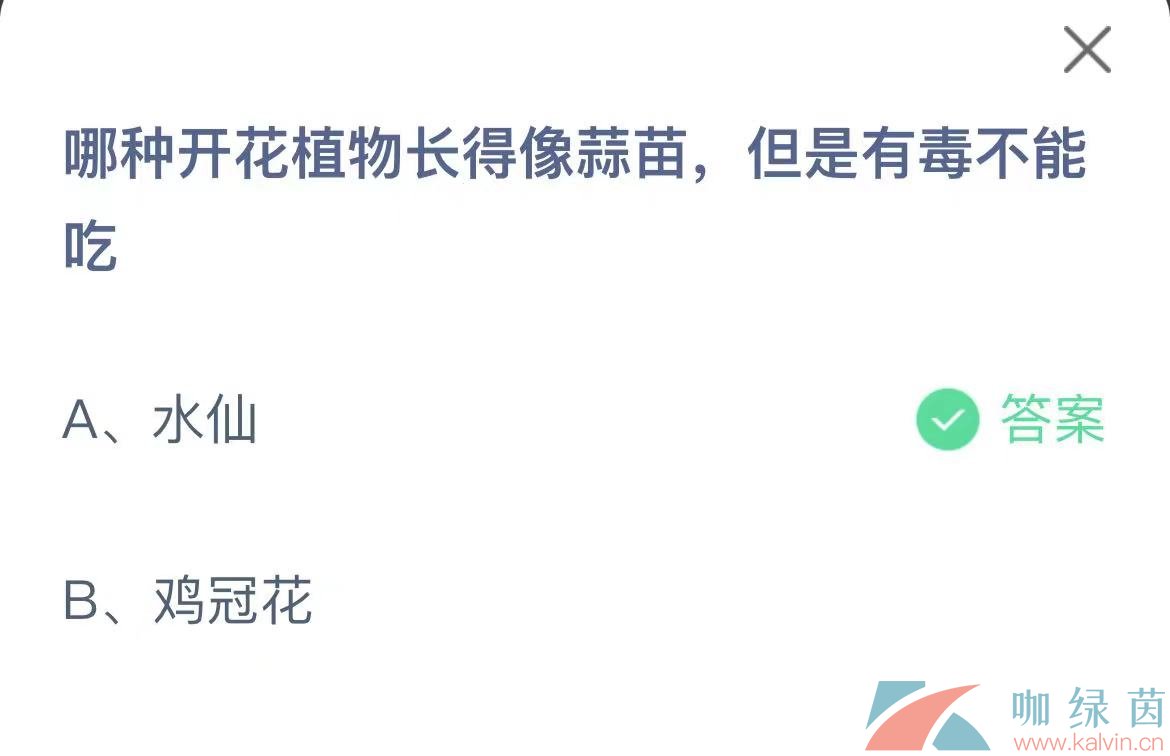 《支付宝》蚂蚁庄园2023年2月26日每日一题答案（2）