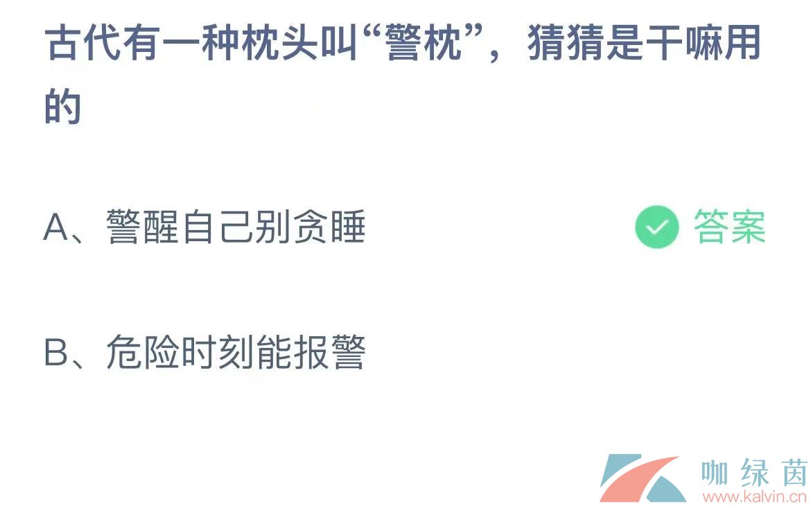 《支付宝》蚂蚁庄园2023年2月27日每日一题答案（2）