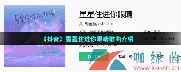 《抖音》星星住进你眼睛歌曲介绍