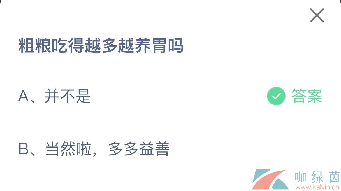 《支付宝》蚂蚁庄园2023年3月1日每日一题答案（2）