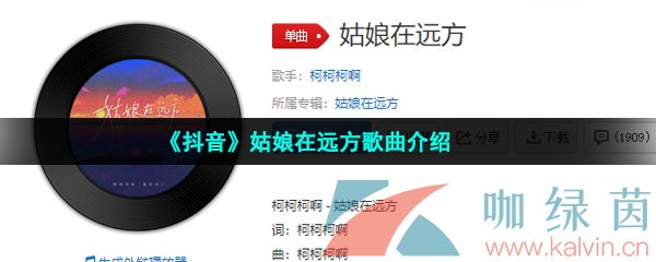 《抖音》姑娘在远方歌曲介绍
