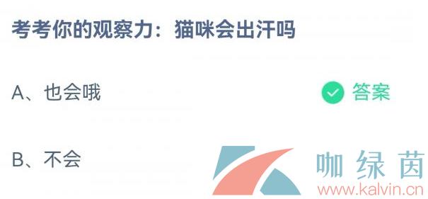 《支付宝》蚂蚁庄园2023年3月3日每日一题答案（2）