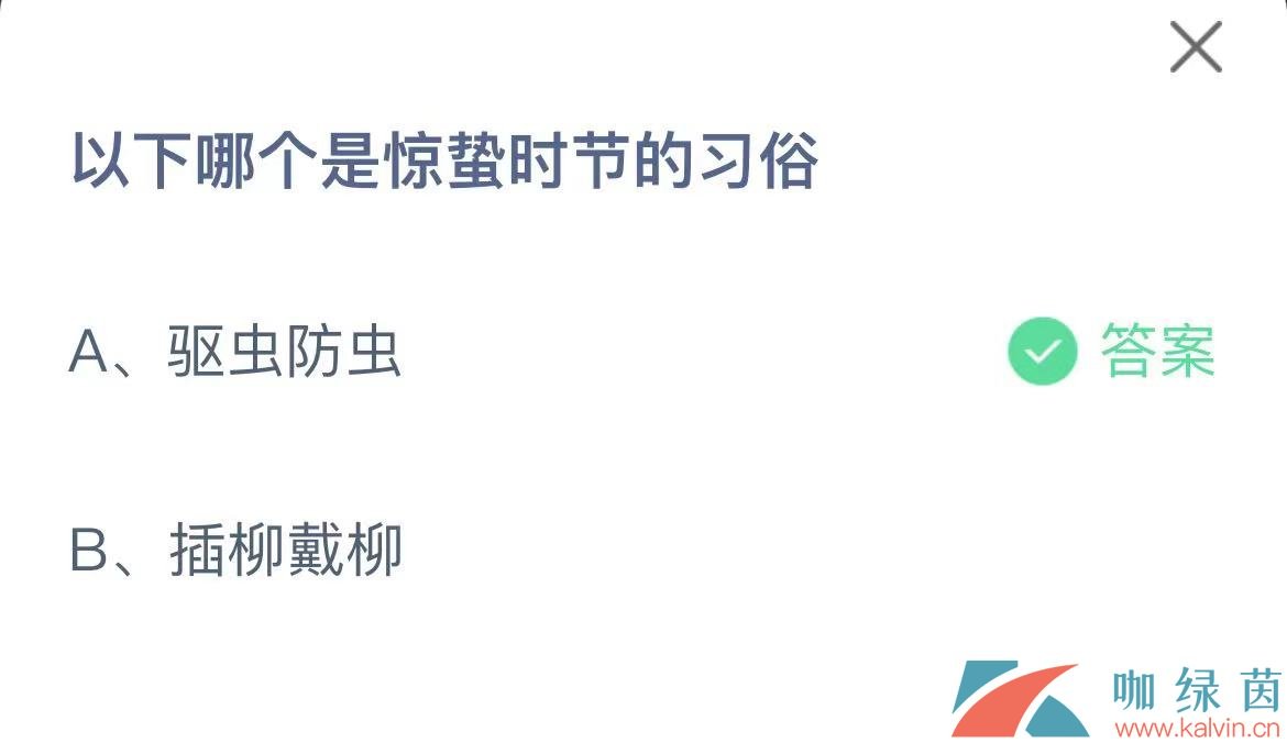 《支付宝》蚂蚁庄园2023年3月6日每日一题答案