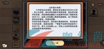 《看你怎么秀》都是漂亮惹的祸通关攻略