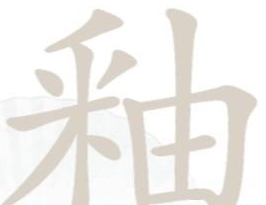 《汉字找茬王》釉找出21个字通关攻略