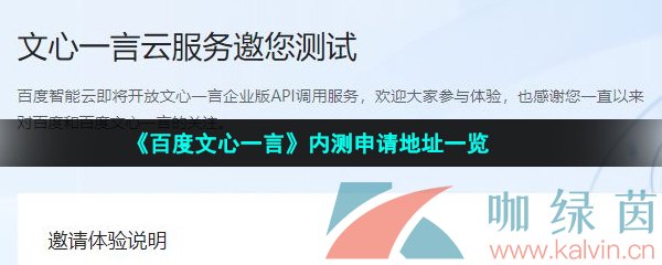 《百度文心一言》内测申请地址一览