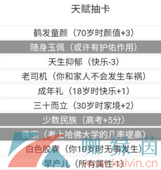 《人生重开模拟器》游戏玩法攻略汇总大全