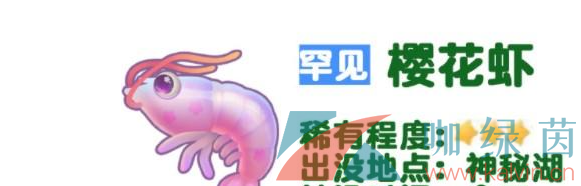 《摩尔庄园》樱花虾位置一览