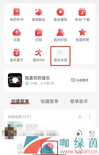 《网易云音乐》小评盖加入方法介绍