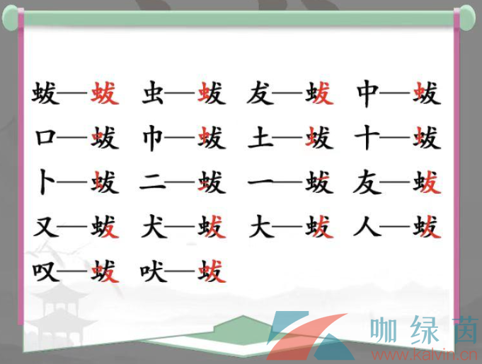 《汉字找茬王》蛂找出18个字通关攻略