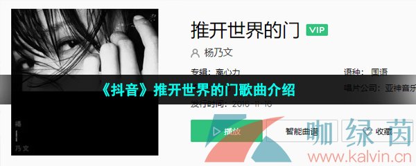 《抖音》推开世界的门歌曲介绍