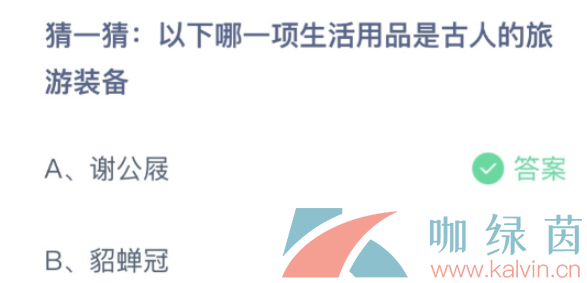 《支付宝》蚂蚁庄园2023年4月17日每日一题答案（2）