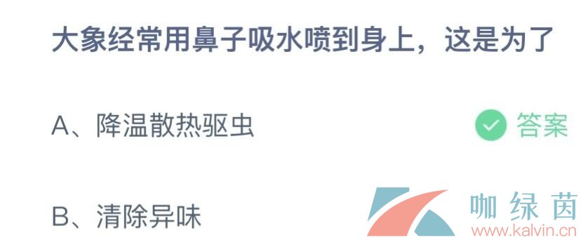 《支付宝》蚂蚁庄园2023年4月18日每日一题答案（2）