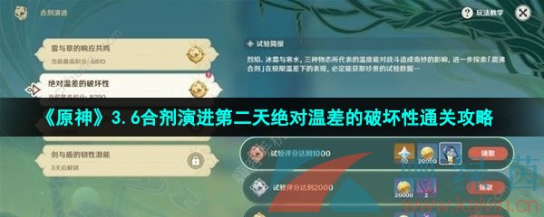 《原神》3.6合剂演进第二天绝对温差的破坏性通关攻略