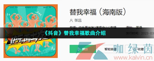 《抖音》替我幸福歌曲介绍