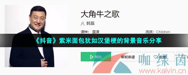 《抖音》紫米面包犹如汉堡梗的背景音乐分享