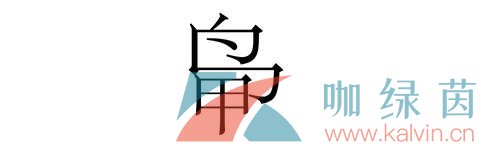 《汉字找茬王》鸟甲找出13个字通关攻略