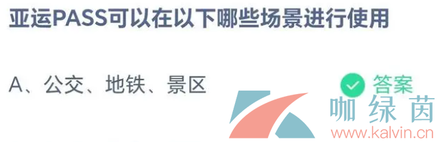 《支付宝》蚂蚁庄园2023年5月10日每日一题答案