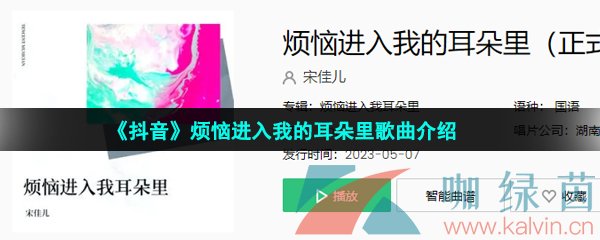 《抖音》烦恼进入我的耳朵里歌曲介绍