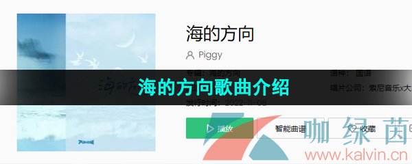 《抖音》海的方向歌曲介绍