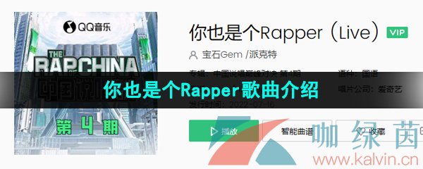 《抖音》你也是个Rapper歌曲介绍