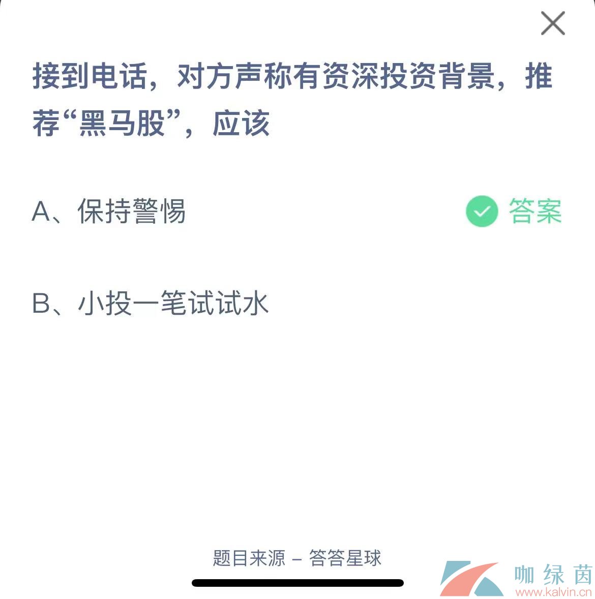 《支付宝》蚂蚁庄园2023年5月28日每日一题答案