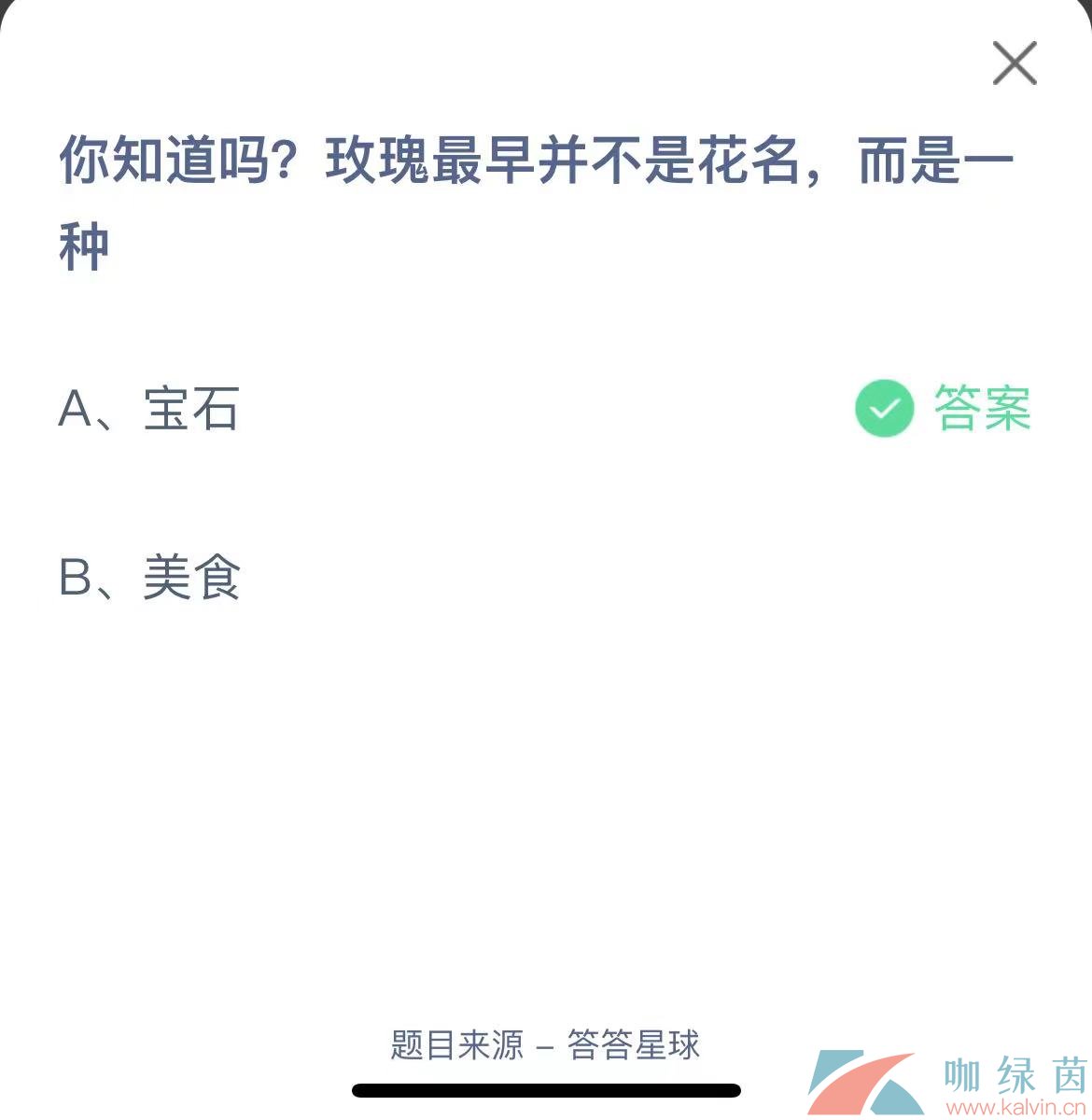 《支付宝》蚂蚁庄园2023年5月28日每日一题答案（2）