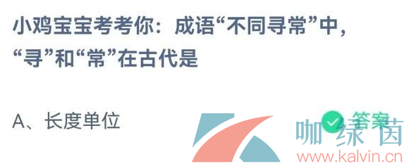 《支付宝》蚂蚁庄园2023年5月29日每日一题答案（2）